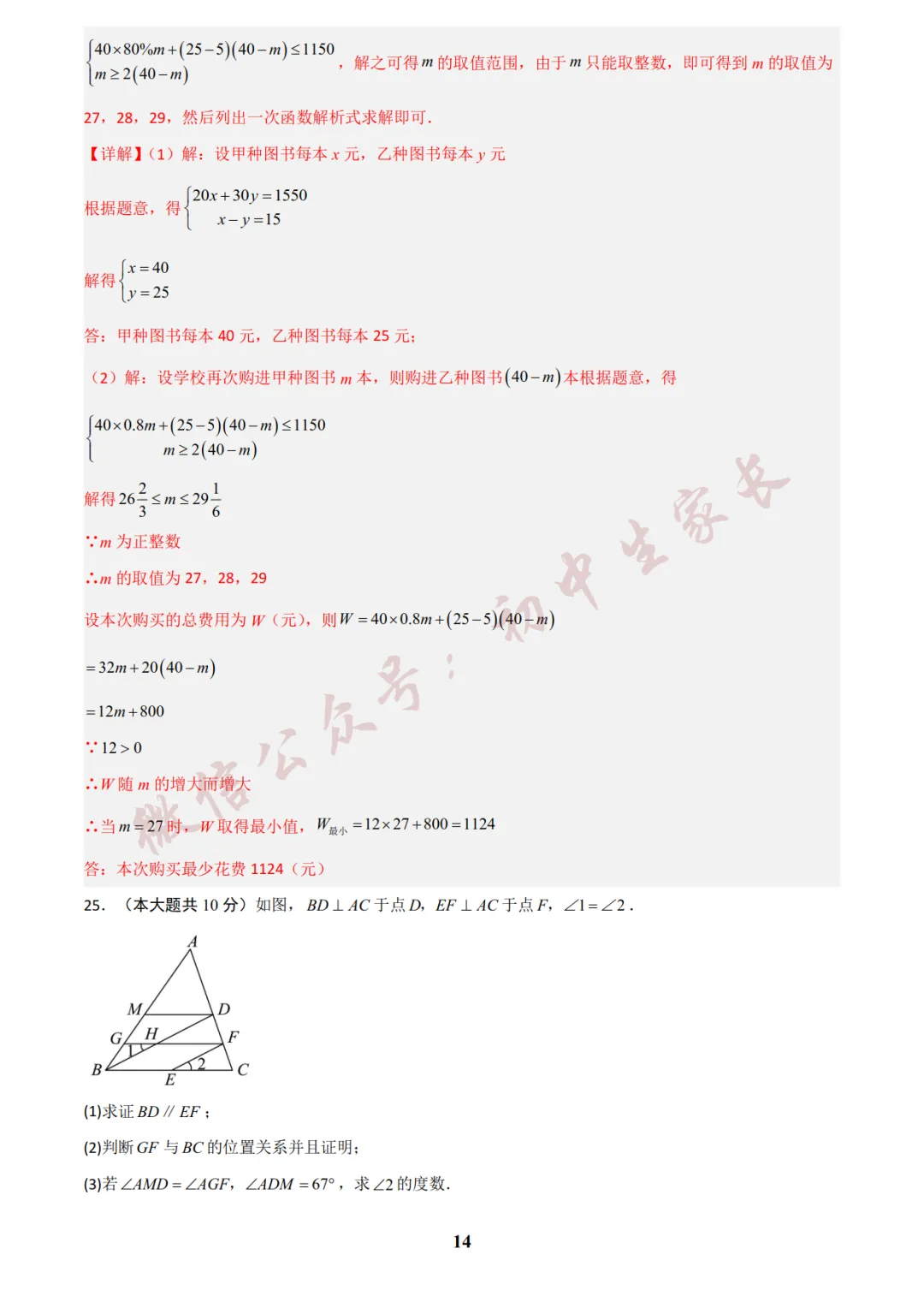 初中数学 | 七年级数学下册期末试卷(附答案解析)可打印,覆盖全部重难点!-第21张图片-四季读书网 初中数学 | 七年级数学下册期末试卷(附答案解析)可打印,覆盖全部重难点!-第21张图片-四季读书网