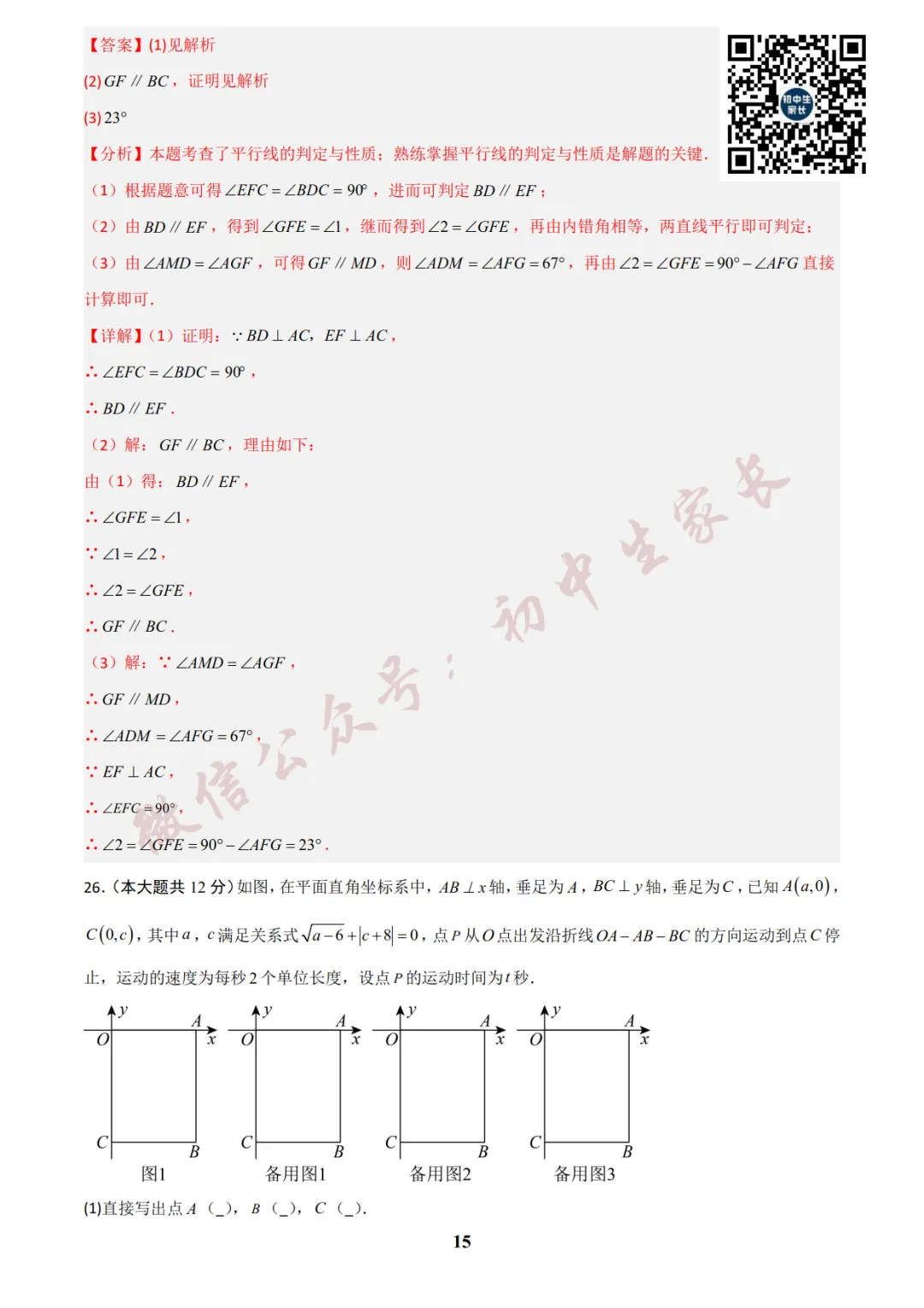初中数学 | 七年级数学下册期末试卷(附答案解析)可打印,覆盖全部重难点!-第22张图片-四季读书网 初中数学 | 七年级数学下册期末试卷(附答案解析)可打印,覆盖全部重难点!-第22张图片-四季读书网