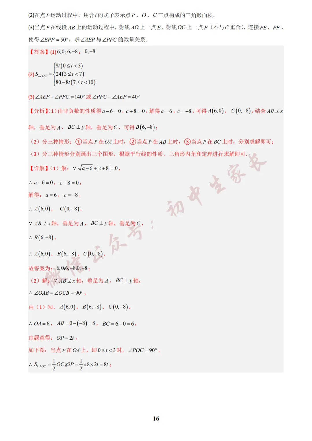 初中数学 | 七年级数学下册期末试卷(附答案解析)可打印,覆盖全部重难点!-第23张图片-四季读书网 初中数学 | 七年级数学下册期末试卷(附答案解析)可打印,覆盖全部重难点!-第23张图片-四季读书网
