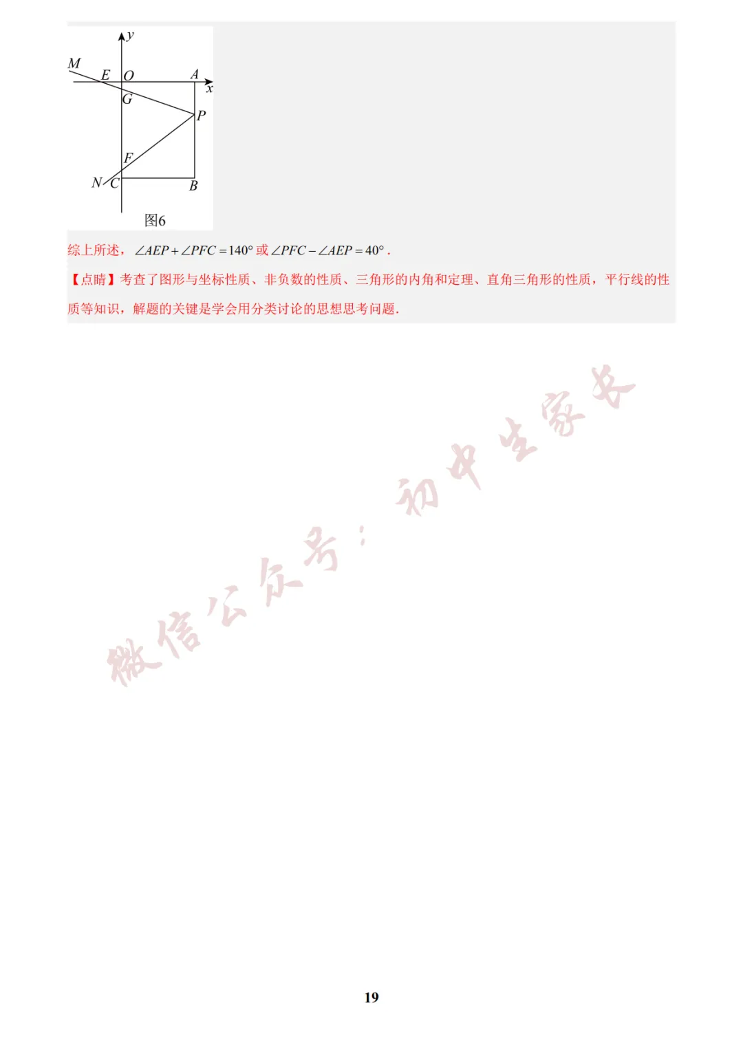 初中数学 | 七年级数学下册期末试卷(附答案解析)可打印,覆盖全部重难点!-第26张图片-四季读书网 初中数学 | 七年级数学下册期末试卷(附答案解析)可打印,覆盖全部重难点!-第26张图片-四季读书网