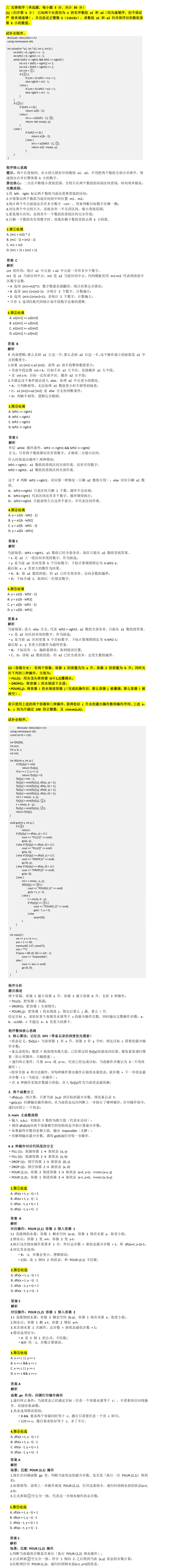 2022年CSP-S初赛试卷详细分析-第1张图片-四季读书网 2022年CSP-S初赛试卷详细分析-第1张图片-四季读书网