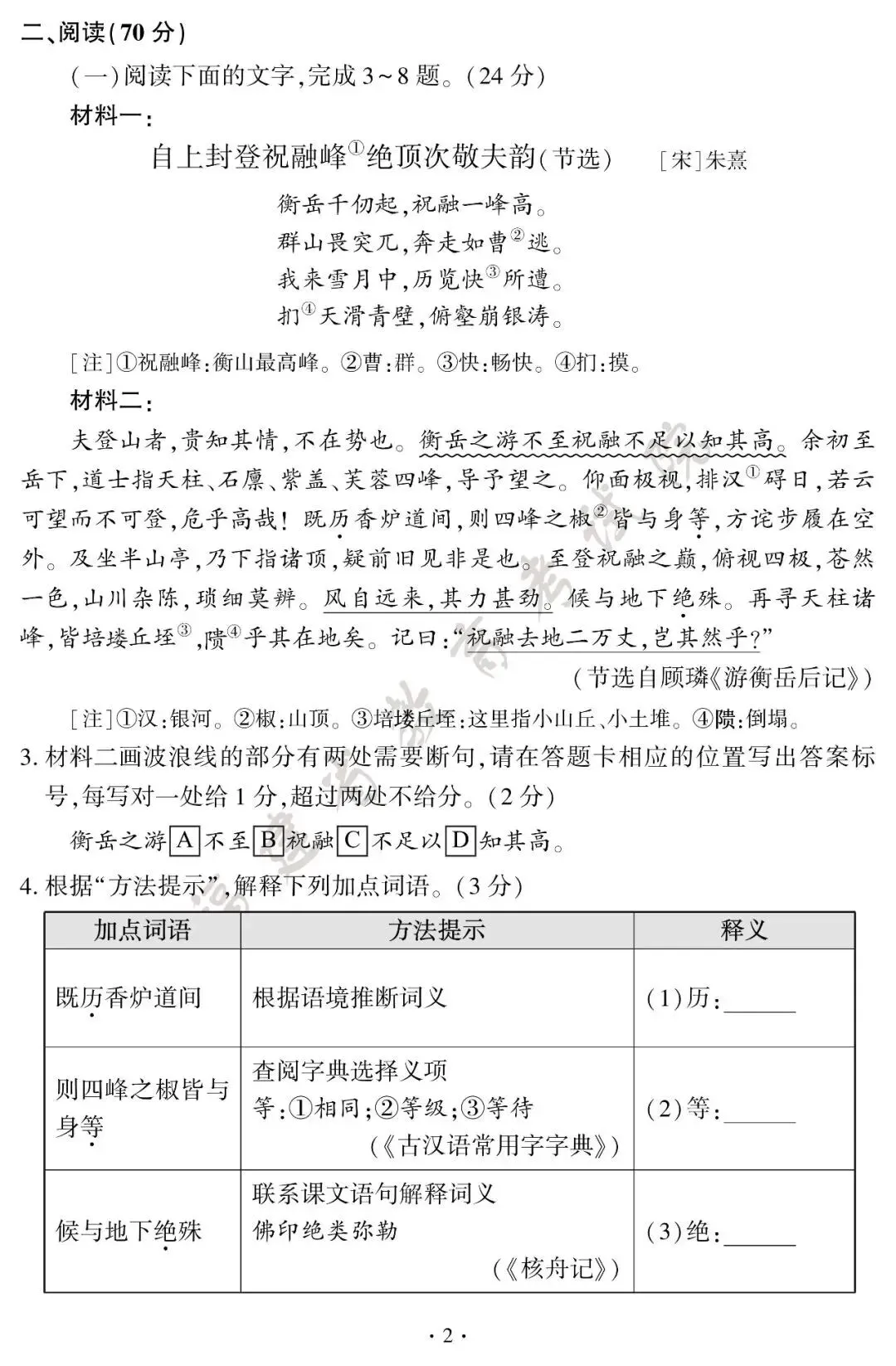 来了!2026年福建中考真题试卷+答案发布!-第3张图片-四季读书网 来了!2026年福建中考真题试卷+答案发布!-第3张图片-四季读书网