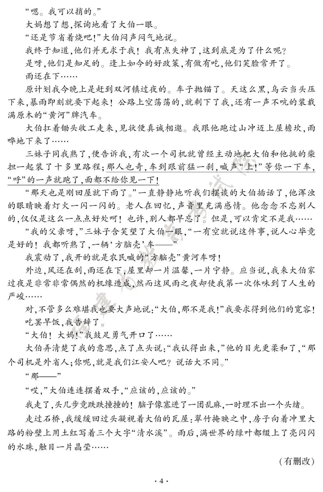 来了!2026年福建中考真题试卷+答案发布!-第5张图片-四季读书网 来了!2026年福建中考真题试卷+答案发布!-第5张图片-四季读书网