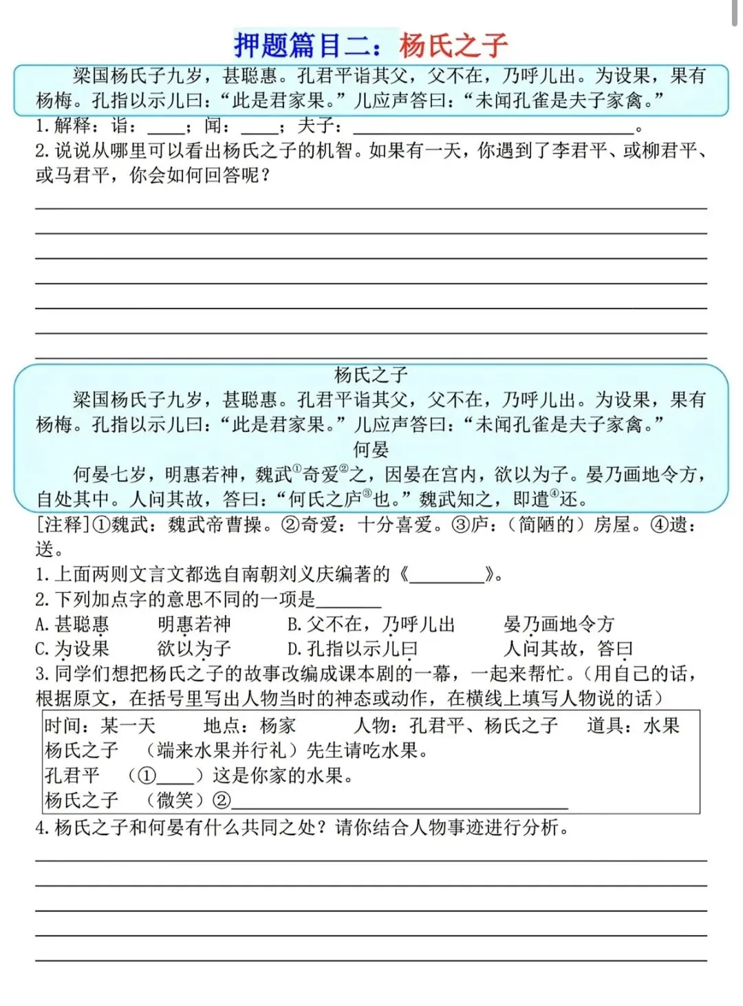 期末复习丨整理了课内阅读押题真题篇目整理,期末阅读不丢分!-第2张图片-四季读书网 期末复习丨整理了课内阅读押题真题篇目整理,期末阅读不丢分!-第2张图片-四季读书网