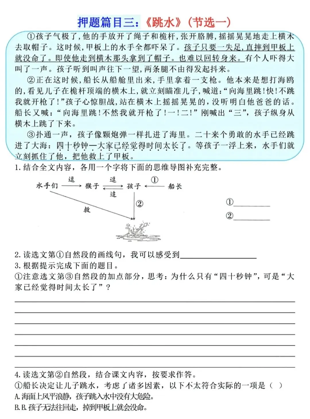 期末复习丨整理了课内阅读押题真题篇目整理,期末阅读不丢分!-第3张图片-四季读书网 期末复习丨整理了课内阅读押题真题篇目整理,期末阅读不丢分!-第3张图片-四季读书网