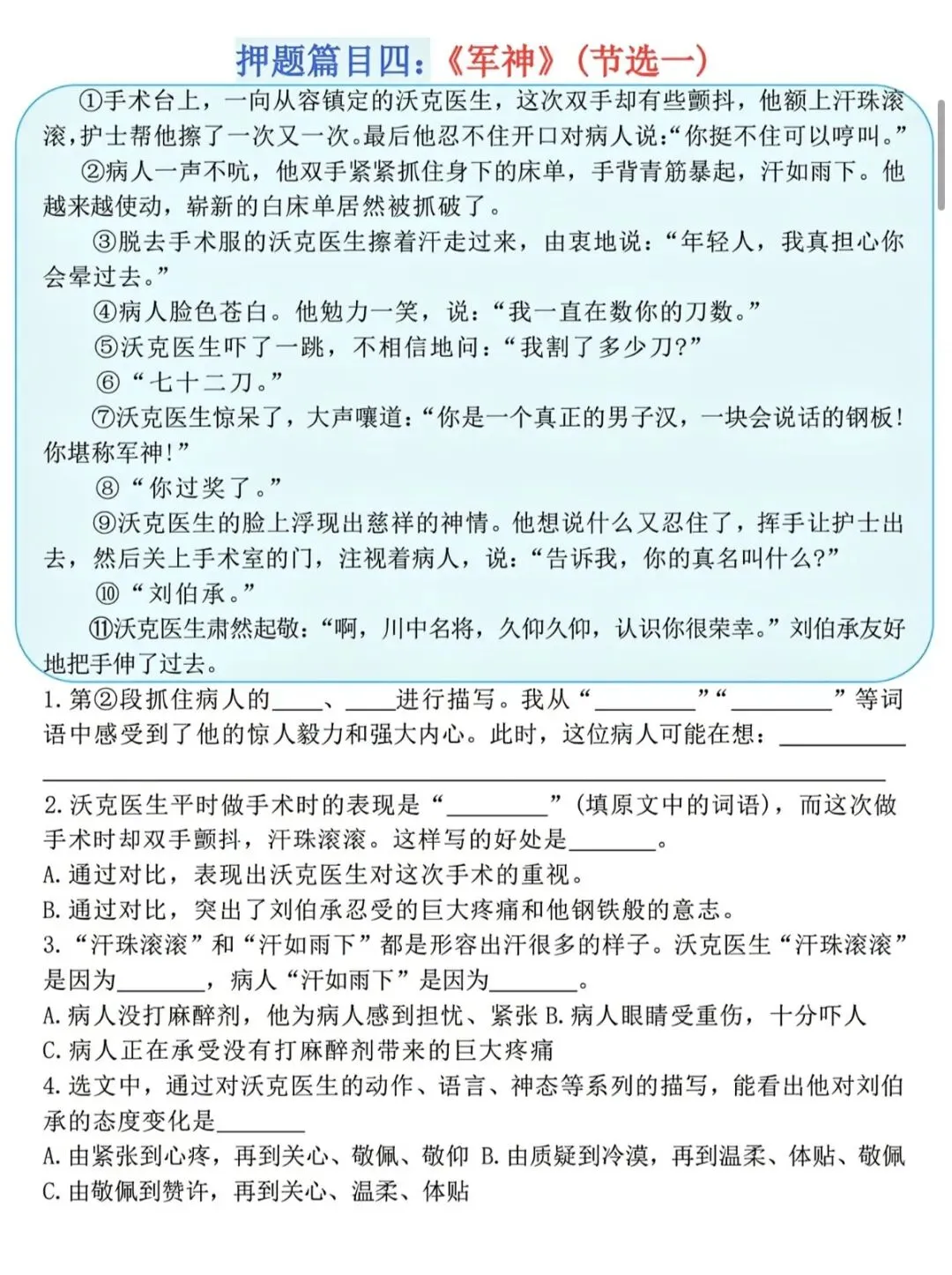 期末复习丨整理了课内阅读押题真题篇目整理,期末阅读不丢分!-第5张图片-四季读书网 期末复习丨整理了课内阅读押题真题篇目整理,期末阅读不丢分!-第5张图片-四季读书网