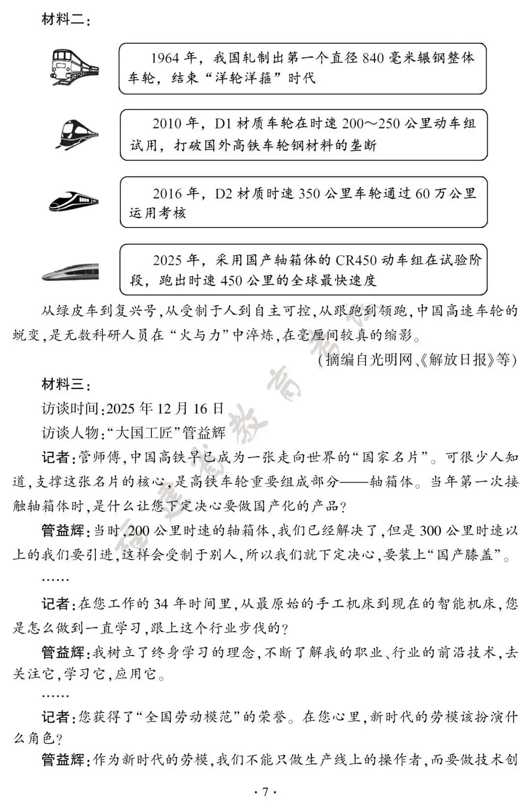来了!2026年福建中考真题试卷+答案发布!-第8张图片-四季读书网 来了!2026年福建中考真题试卷+答案发布!-第8张图片-四季读书网