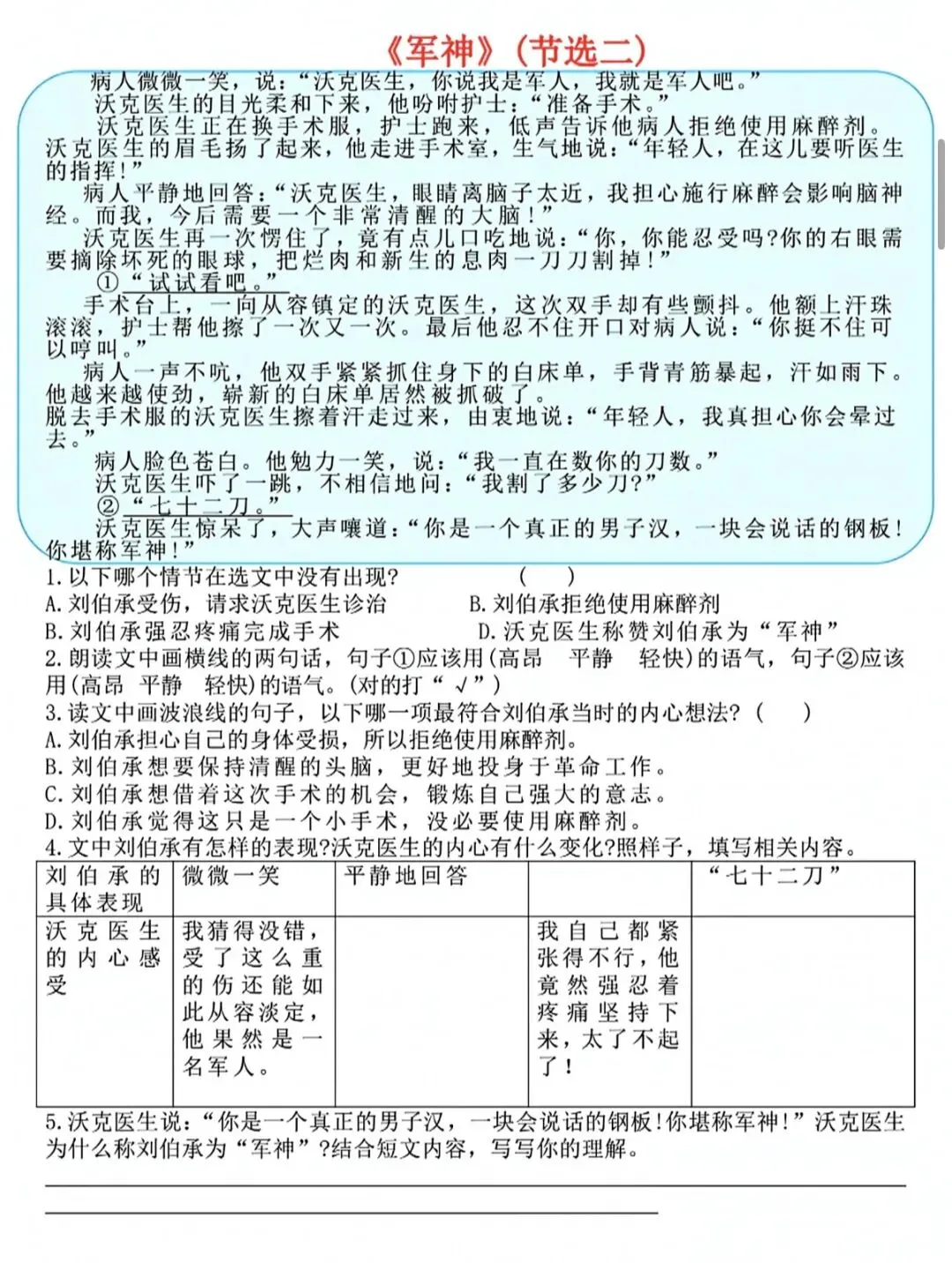 期末复习丨整理了课内阅读押题真题篇目整理,期末阅读不丢分!-第6张图片-四季读书网 期末复习丨整理了课内阅读押题真题篇目整理,期末阅读不丢分!-第6张图片-四季读书网