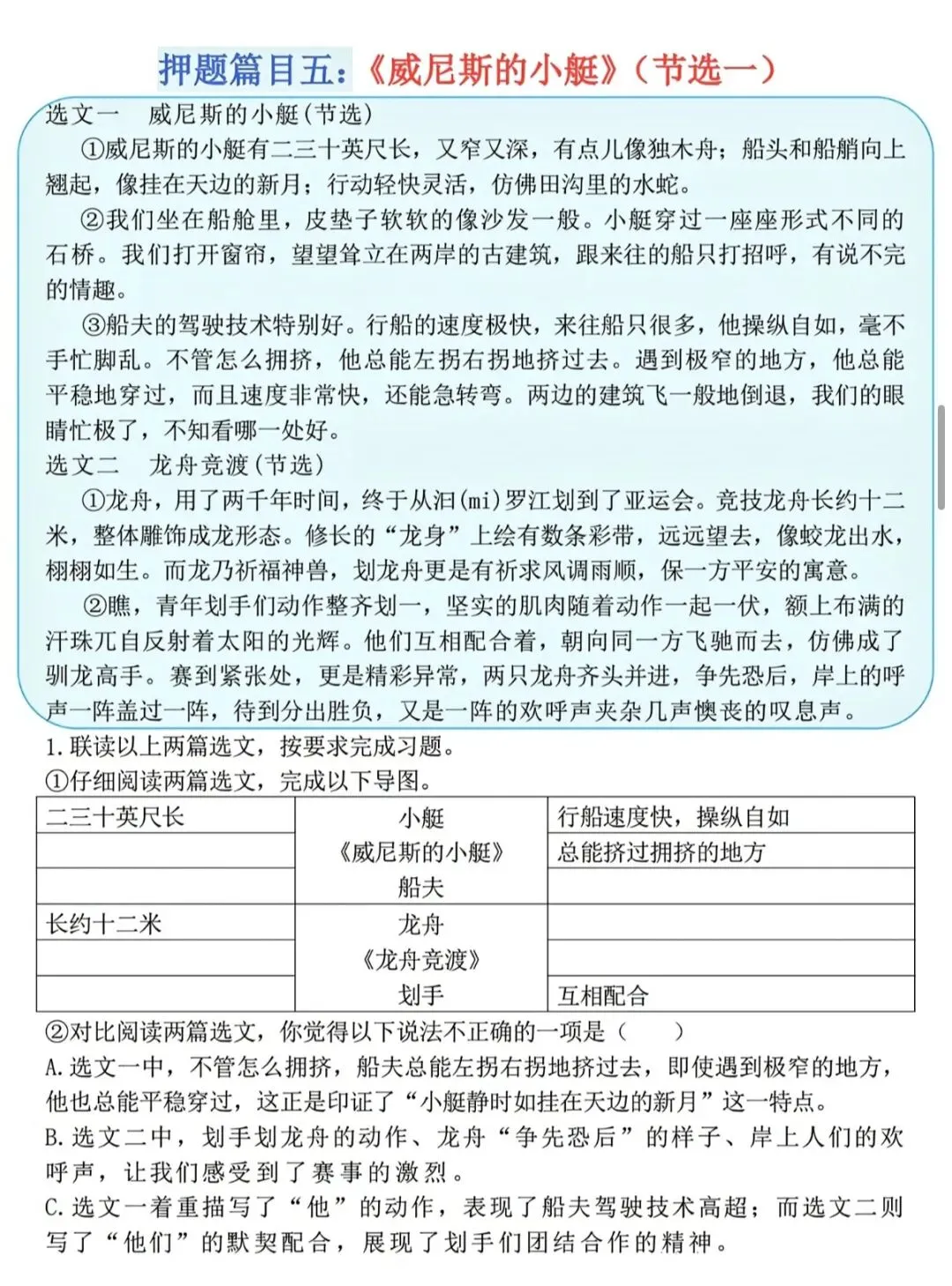 期末复习丨整理了课内阅读押题真题篇目整理,期末阅读不丢分!-第7张图片-四季读书网 期末复习丨整理了课内阅读押题真题篇目整理,期末阅读不丢分!-第7张图片-四季读书网