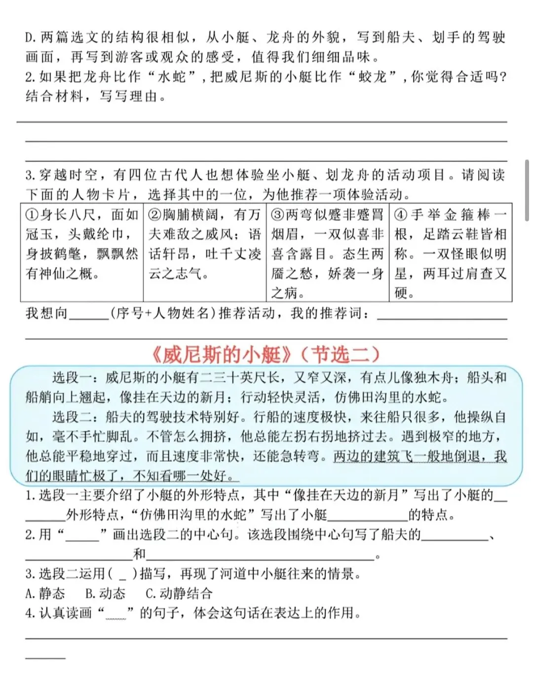 期末复习丨整理了课内阅读押题真题篇目整理,期末阅读不丢分!-第8张图片-四季读书网 期末复习丨整理了课内阅读押题真题篇目整理,期末阅读不丢分!-第8张图片-四季读书网