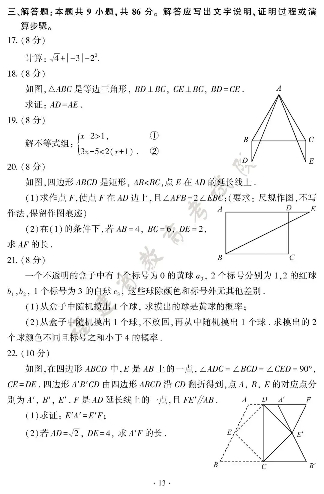 来了!2026年福建中考真题试卷+答案发布!-第14张图片-四季读书网 来了!2026年福建中考真题试卷+答案发布!-第14张图片-四季读书网