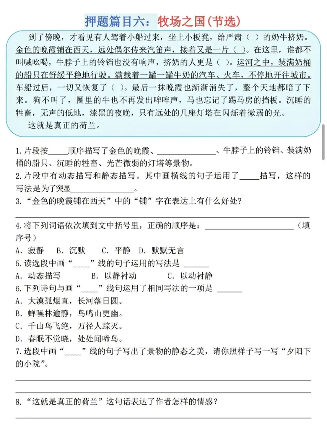 期末复习丨整理了课内阅读押题真题篇目整理,期末阅读不丢分!-第9张图片-四季读书网 期末复习丨整理了课内阅读押题真题篇目整理,期末阅读不丢分!-第9张图片-四季读书网