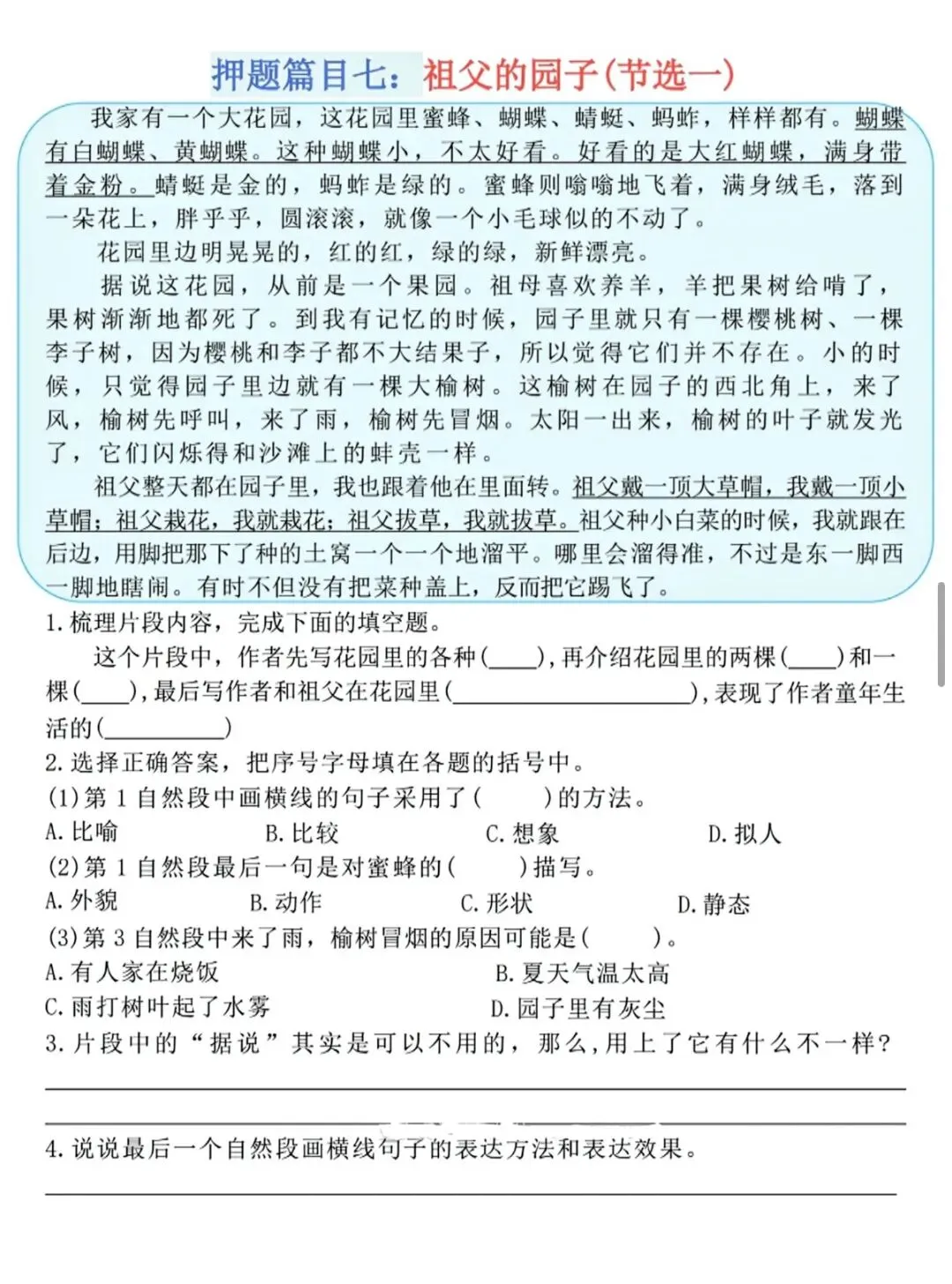 期末复习丨整理了课内阅读押题真题篇目整理,期末阅读不丢分!-第10张图片-四季读书网 期末复习丨整理了课内阅读押题真题篇目整理,期末阅读不丢分!-第10张图片-四季读书网