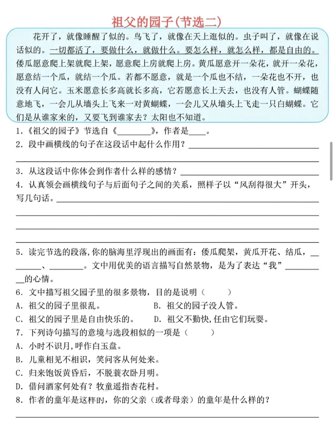 期末复习丨整理了课内阅读押题真题篇目整理,期末阅读不丢分!-第11张图片-四季读书网 期末复习丨整理了课内阅读押题真题篇目整理,期末阅读不丢分!-第11张图片-四季读书网
