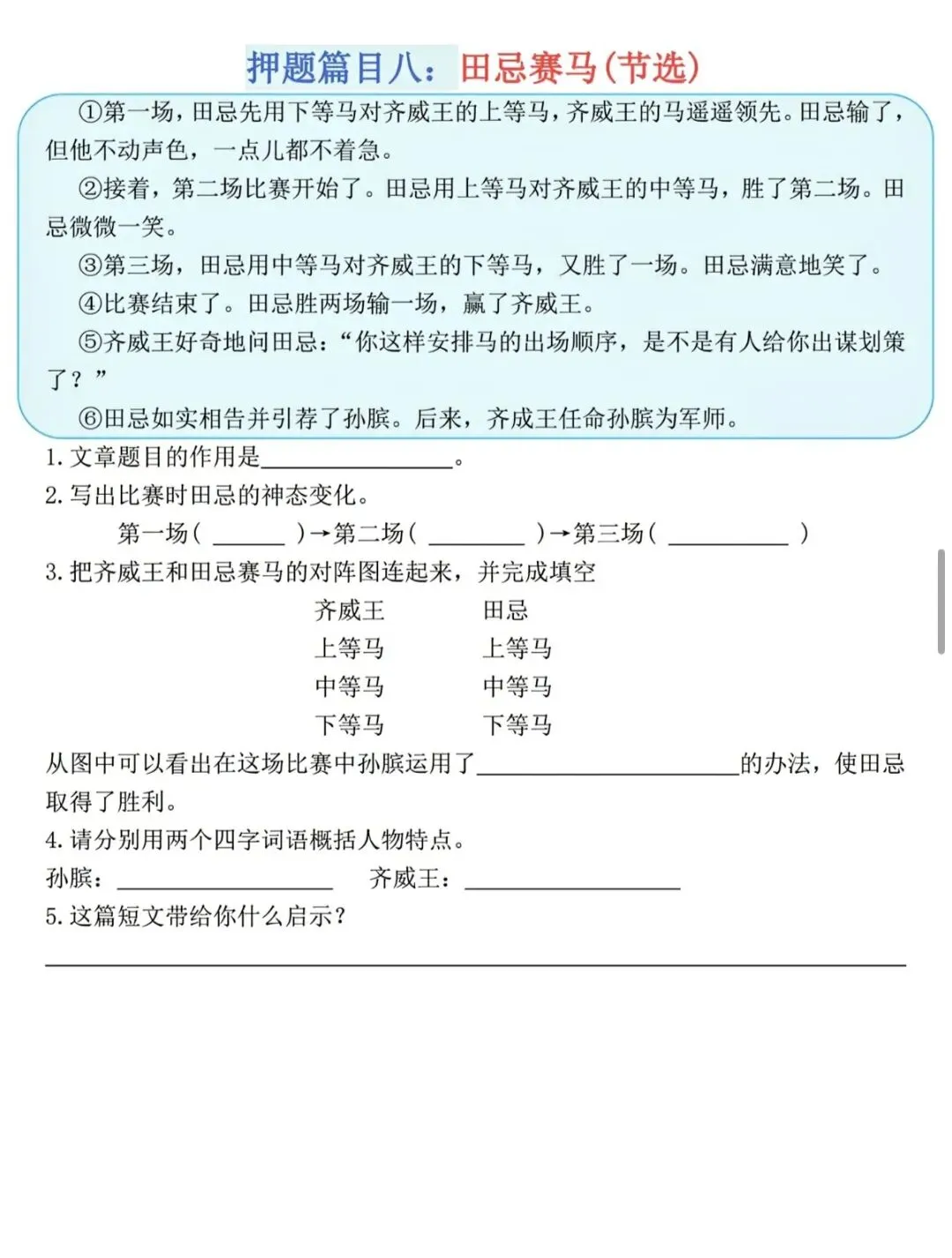 期末复习丨整理了课内阅读押题真题篇目整理,期末阅读不丢分!-第12张图片-四季读书网 期末复习丨整理了课内阅读押题真题篇目整理,期末阅读不丢分!-第12张图片-四季读书网