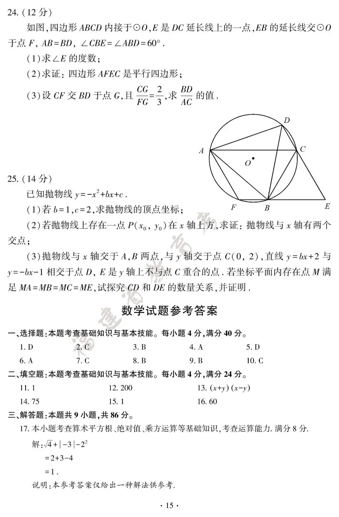 来了!2026年福建中考真题试卷+答案发布!-第16张图片-四季读书网 来了!2026年福建中考真题试卷+答案发布!-第16张图片-四季读书网