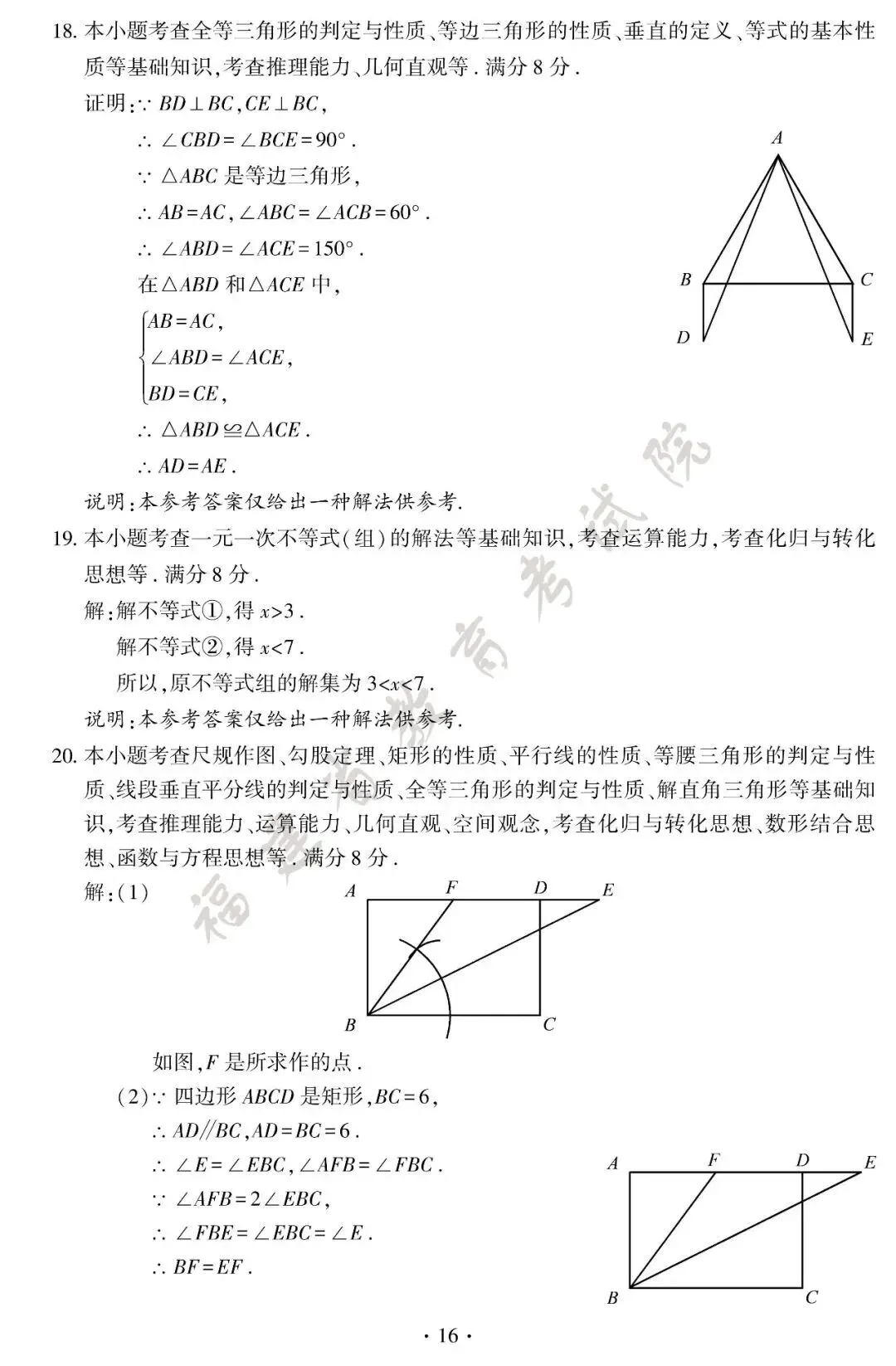 来了!2026年福建中考真题试卷+答案发布!-第17张图片-四季读书网 来了!2026年福建中考真题试卷+答案发布!-第17张图片-四季读书网