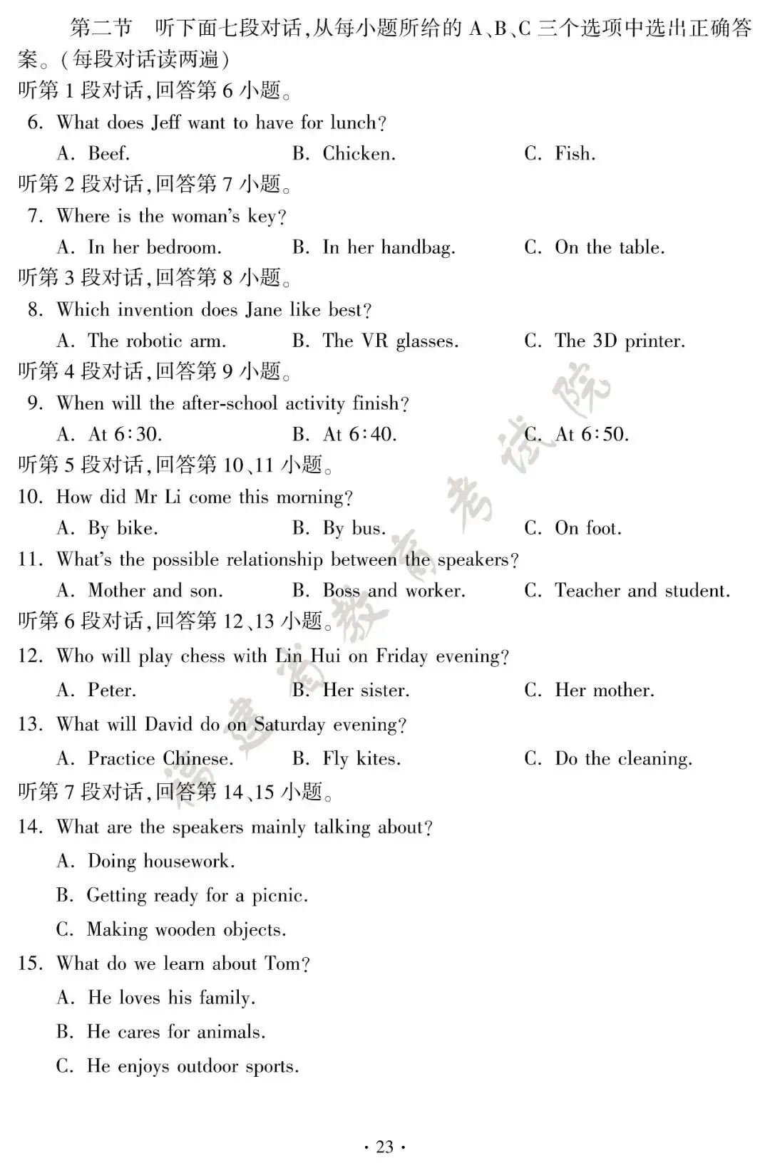 来了!2026年福建中考真题试卷+答案发布!-第24张图片-四季读书网 来了!2026年福建中考真题试卷+答案发布!-第24张图片-四季读书网