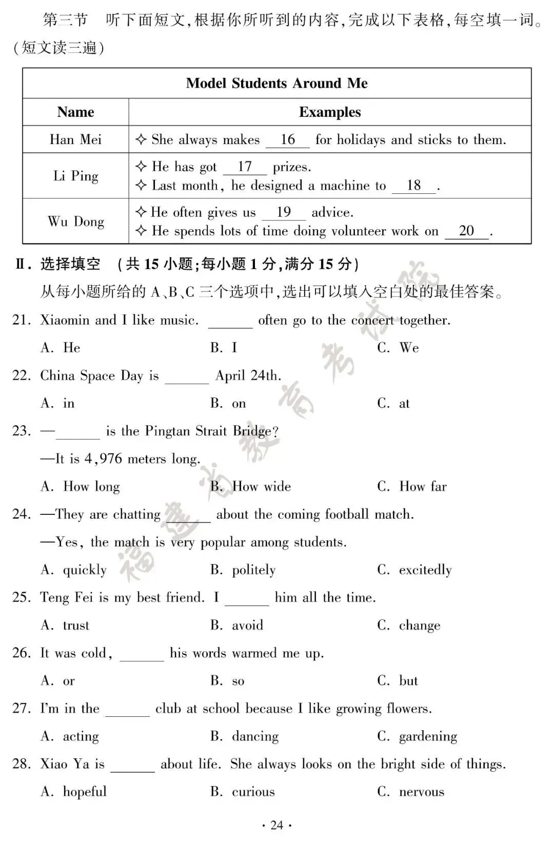 来了!2026年福建中考真题试卷+答案发布!-第25张图片-四季读书网 来了!2026年福建中考真题试卷+答案发布!-第25张图片-四季读书网