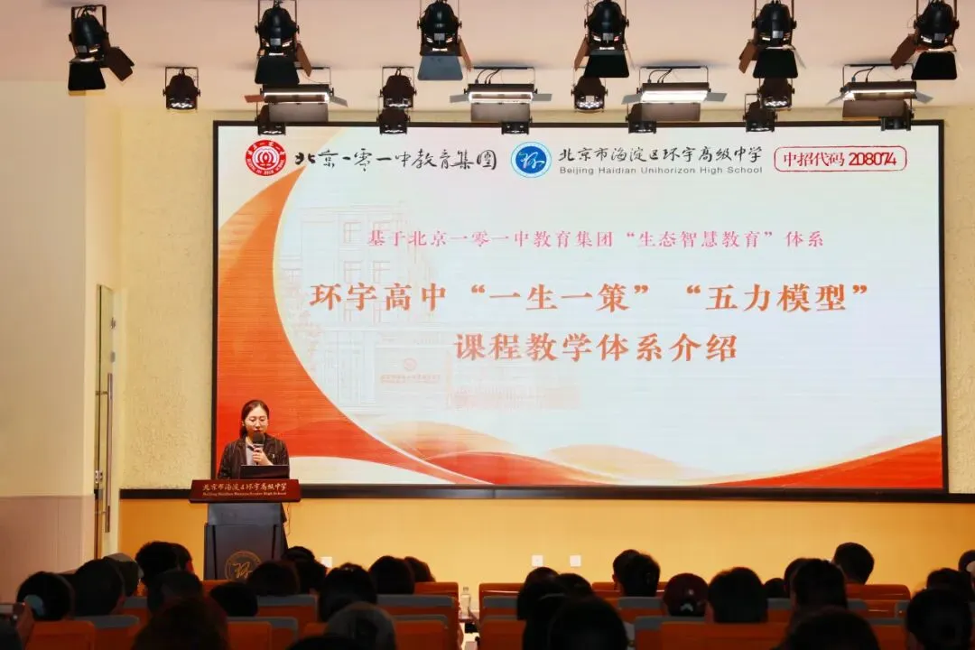 中考启幕 择校先行 | 海淀区环宇高级中学6月27日(周六)校园开放日预约开启-第10张图片-四季读书网 中考启幕 择校先行 | 海淀区环宇高级中学6月27日(周六)校园开放日预约开启-第10张图片-四季读书网