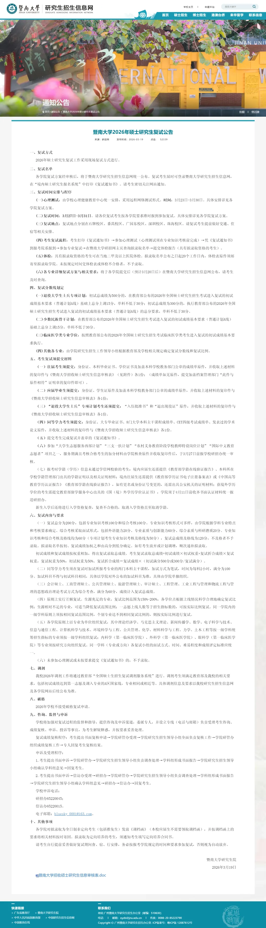 27历史学考研院校考情丨暨南大学招生人数丨分数线丨历年真题丨参考书目-第18张图片-四季读书网 27历史学考研院校考情丨暨南大学招生人数丨分数线丨历年真题丨参考书目-第18张图片-四季读书网