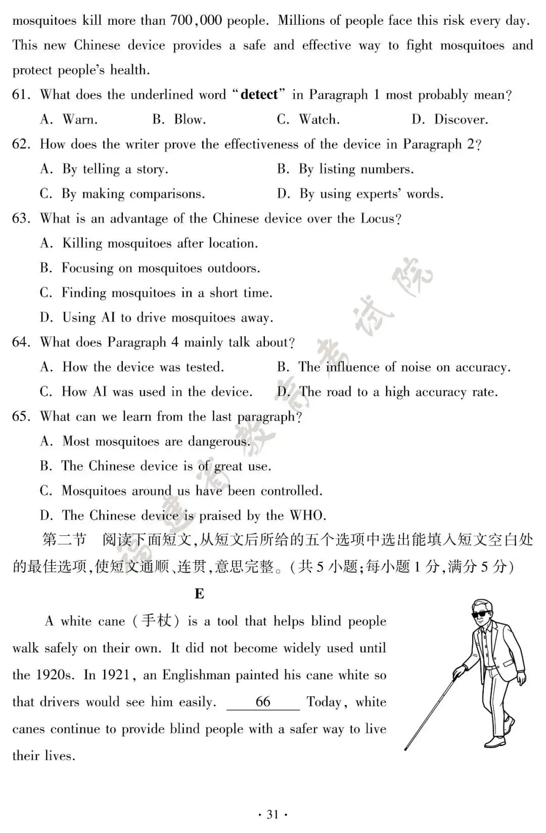 来了!2026年福建中考真题试卷+答案发布!-第32张图片-四季读书网 来了!2026年福建中考真题试卷+答案发布!-第32张图片-四季读书网