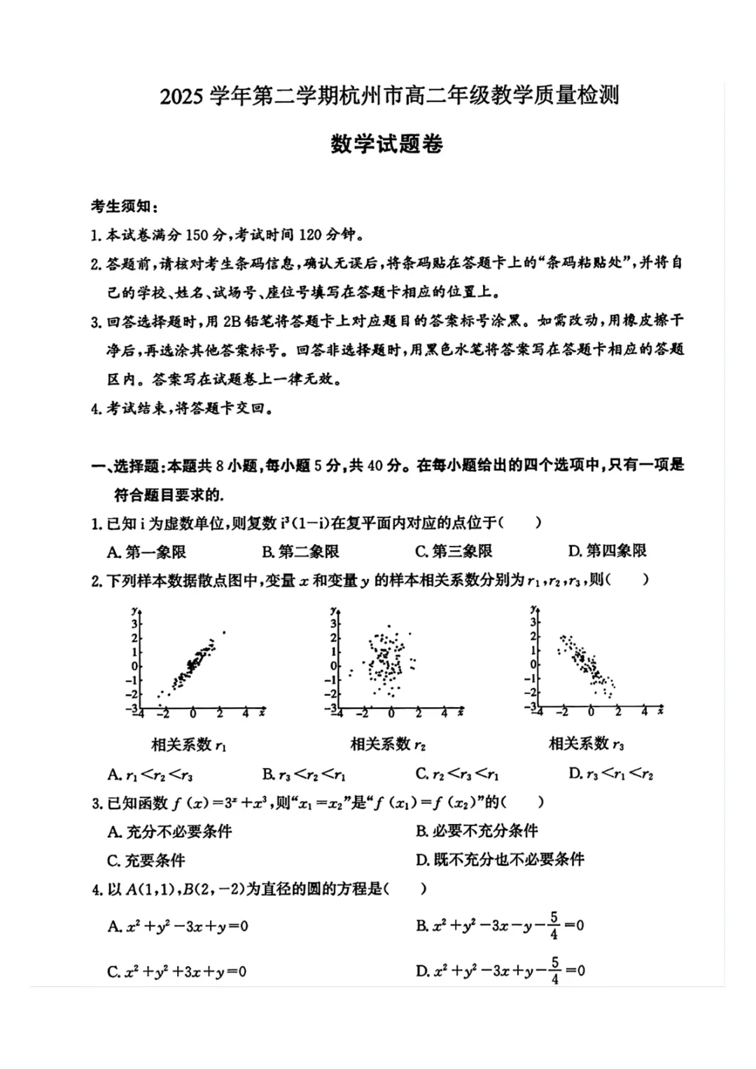 2025学年第二学期杭州市高二期末数学试卷及参考答案(附把关题详解)-第1张图片-四季读书网 2025学年第二学期杭州市高二期末数学试卷及参考答案(附把关题详解)-第1张图片-四季读书网