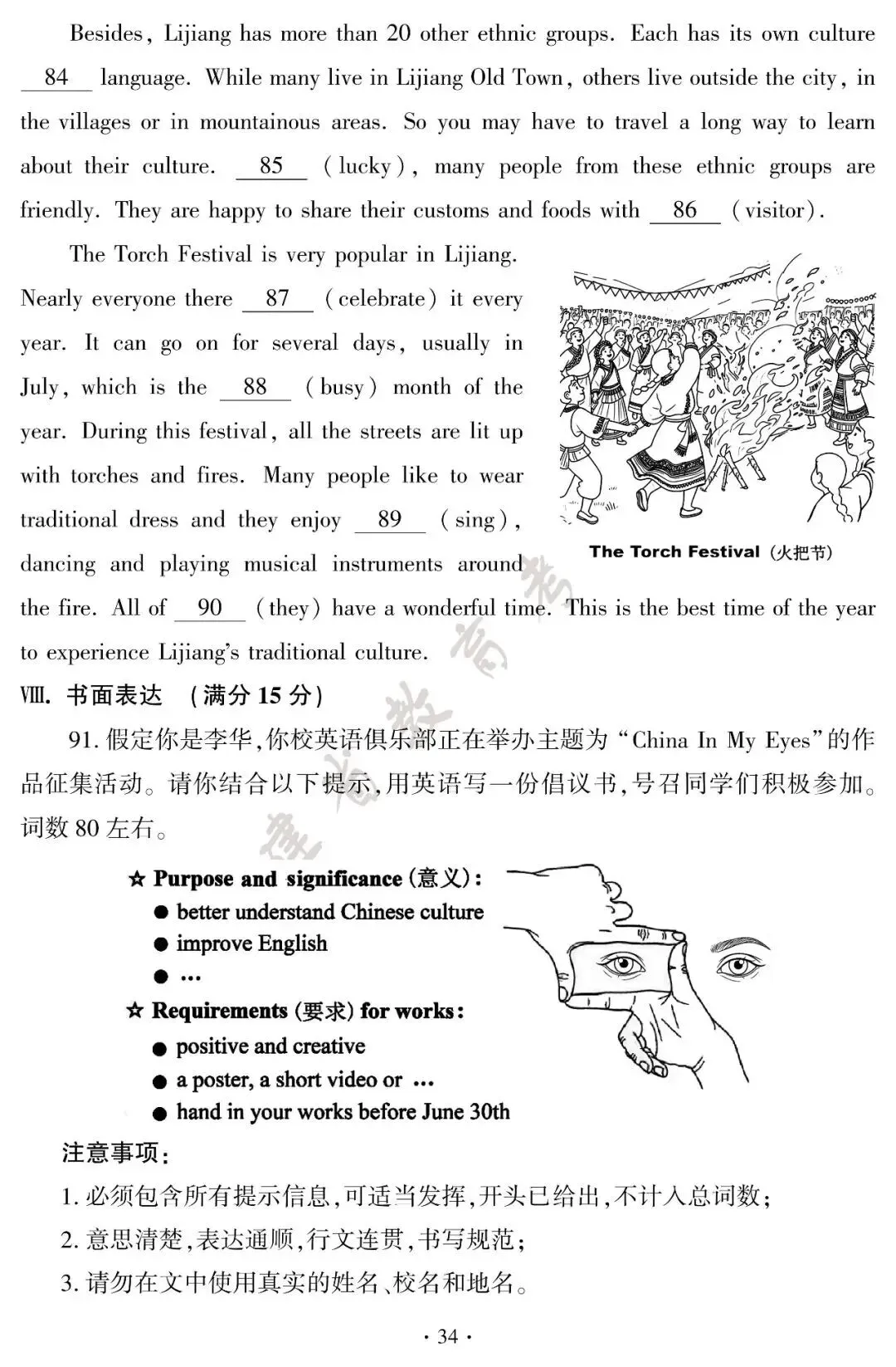 来了!2026年福建中考真题试卷+答案发布!-第35张图片-四季读书网 来了!2026年福建中考真题试卷+答案发布!-第35张图片-四季读书网