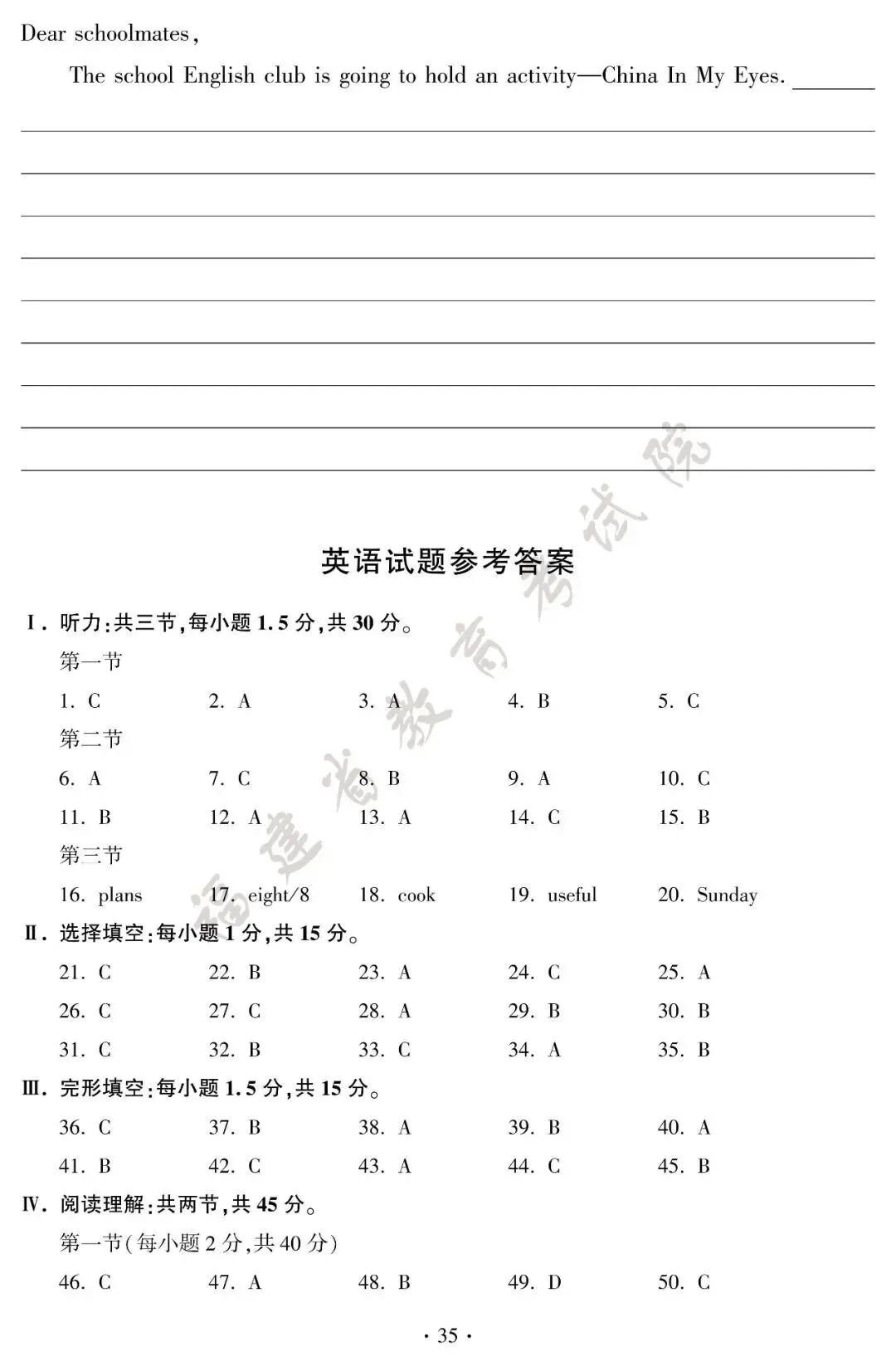 来了!2026年福建中考真题试卷+答案发布!-第36张图片-四季读书网 来了!2026年福建中考真题试卷+答案发布!-第36张图片-四季读书网