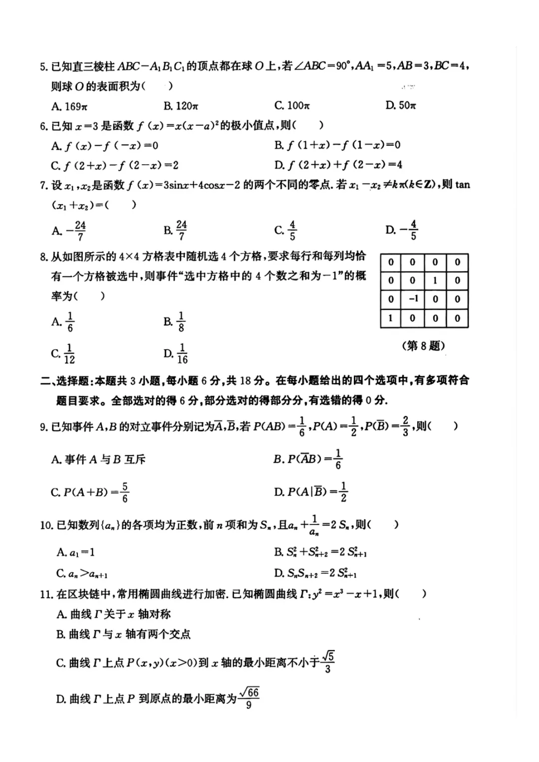 2025学年第二学期杭州市高二期末数学试卷及参考答案(附把关题详解)-第2张图片-四季读书网 2025学年第二学期杭州市高二期末数学试卷及参考答案(附把关题详解)-第2张图片-四季读书网