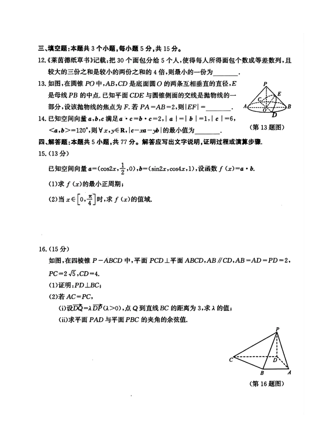 2025学年第二学期杭州市高二期末数学试卷及参考答案(附把关题详解)-第3张图片-四季读书网 2025学年第二学期杭州市高二期末数学试卷及参考答案(附把关题详解)-第3张图片-四季读书网