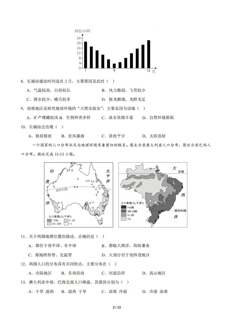 2026新教材八年级下册(地理)二模模拟考试卷+答案-第3张图片-四季读书网 2026新教材八年级下册(地理)二模模拟考试卷+答案-第3张图片-四季读书网