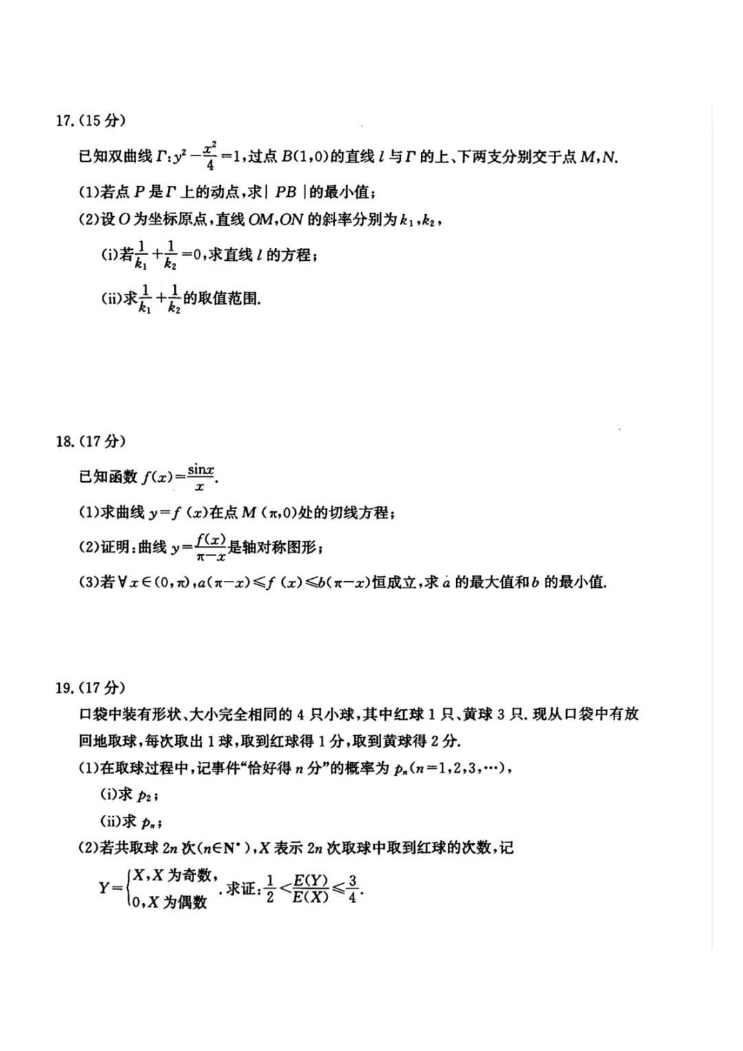 2025学年第二学期杭州市高二期末数学试卷及参考答案(附把关题详解)-第4张图片-四季读书网 2025学年第二学期杭州市高二期末数学试卷及参考答案(附把关题详解)-第4张图片-四季读书网