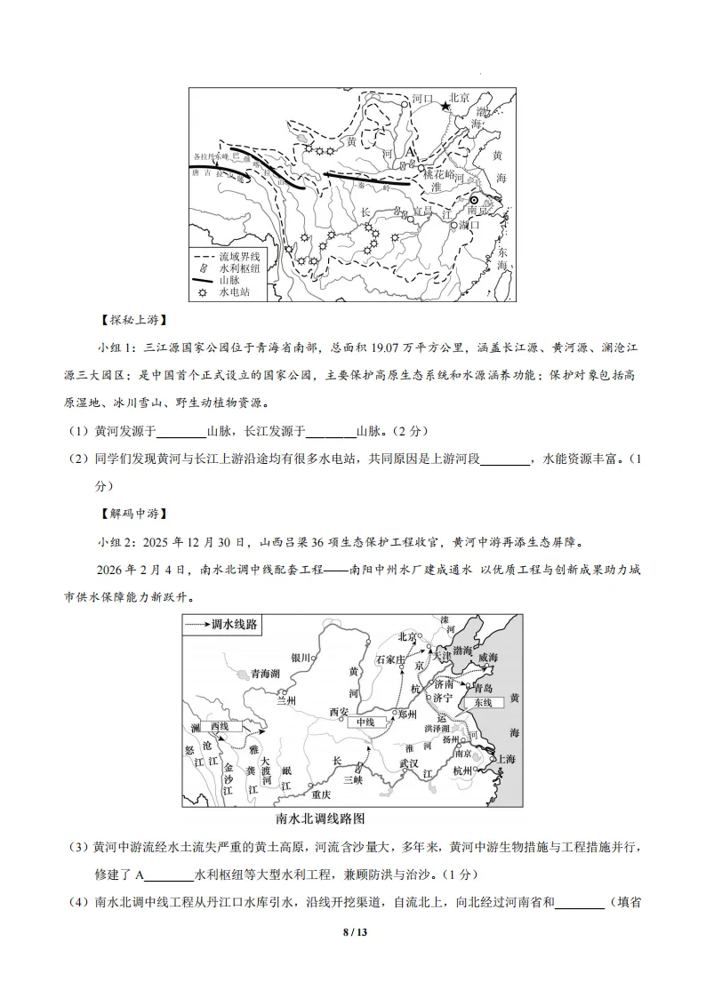 2026新教材八年级下册(地理)二模模拟考试卷+答案-第5张图片-四季读书网 2026新教材八年级下册(地理)二模模拟考试卷+答案-第5张图片-四季读书网