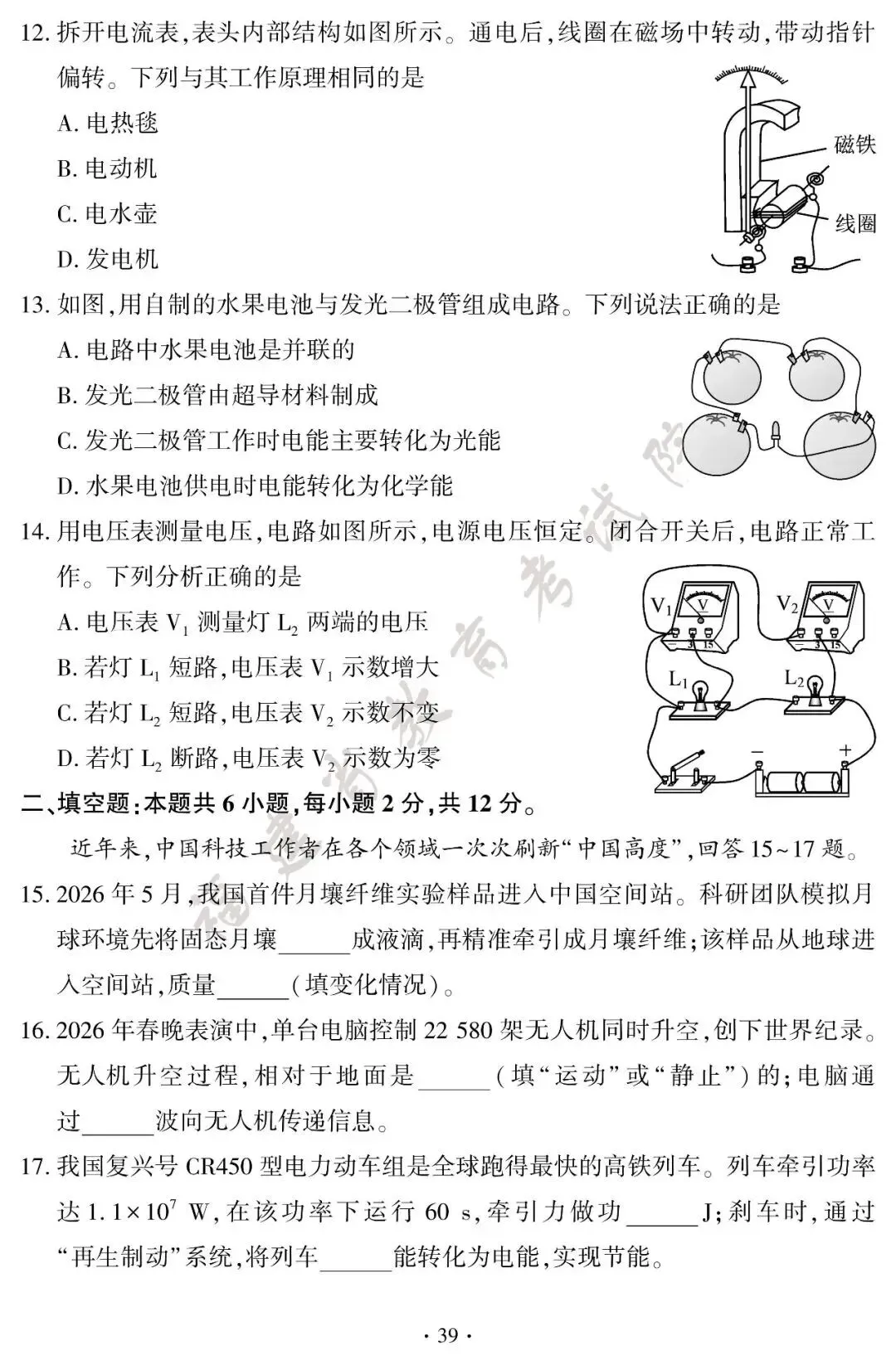 来了!2026年福建中考真题试卷+答案发布!-第40张图片-四季读书网 来了!2026年福建中考真题试卷+答案发布!-第40张图片-四季读书网