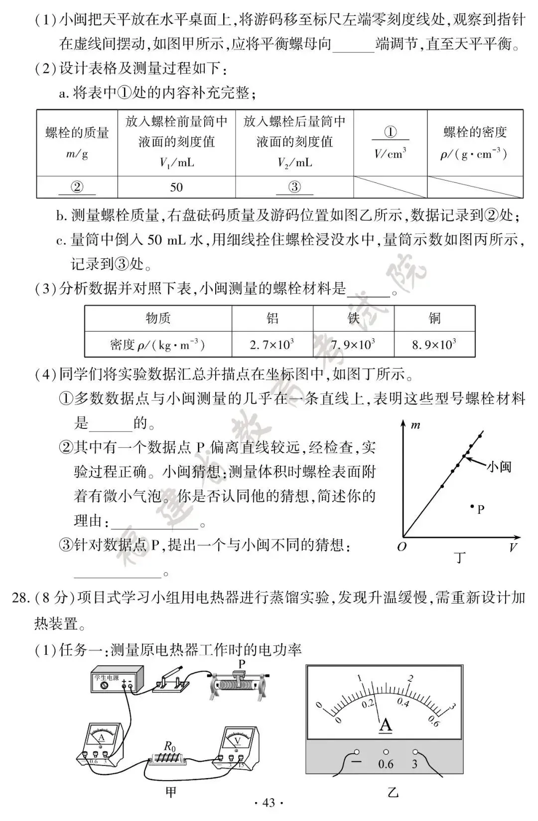 来了!2026年福建中考真题试卷+答案发布!-第44张图片-四季读书网 来了!2026年福建中考真题试卷+答案发布!-第44张图片-四季读书网