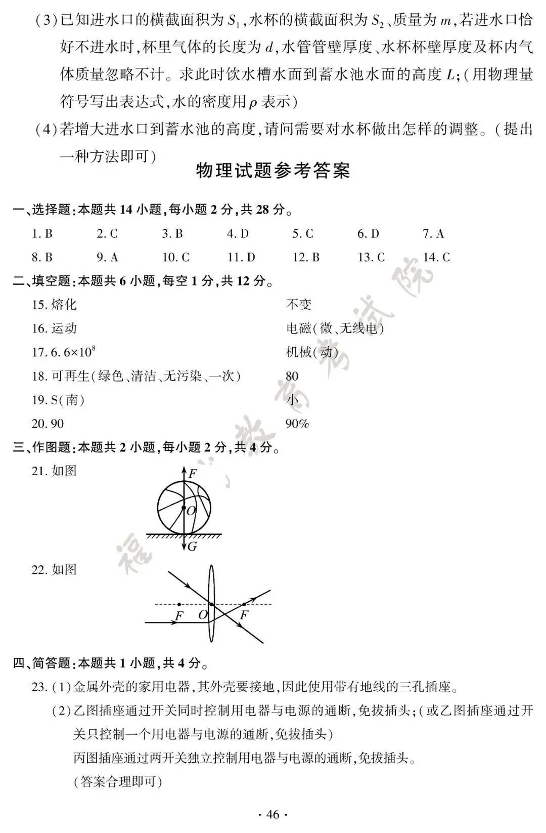 来了!2026年福建中考真题试卷+答案发布!-第47张图片-四季读书网 来了!2026年福建中考真题试卷+答案发布!-第47张图片-四季读书网