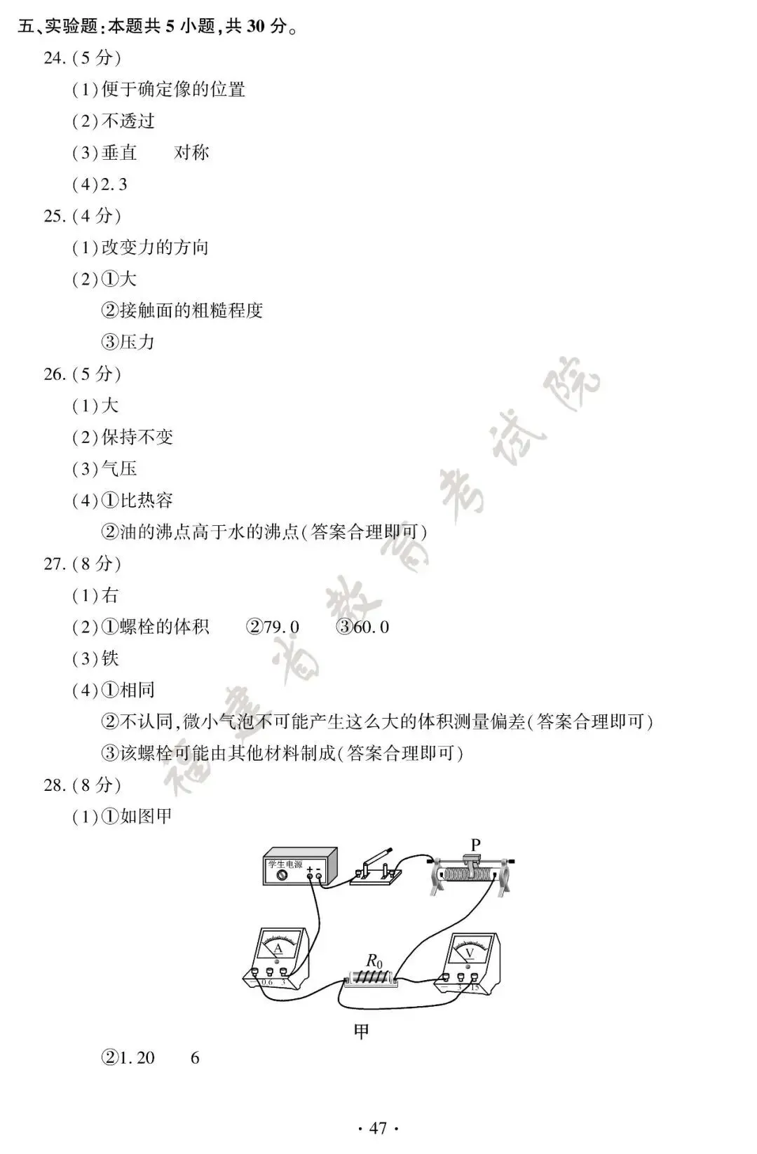 来了!2026年福建中考真题试卷+答案发布!-第48张图片-四季读书网 来了!2026年福建中考真题试卷+答案发布!-第48张图片-四季读书网
