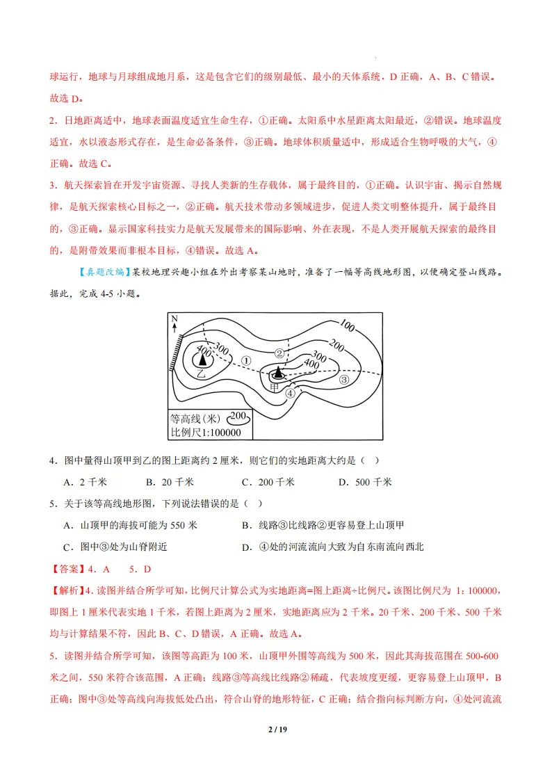 2026新教材八年级下册(地理)二模模拟考试卷+答案-第7张图片-四季读书网 2026新教材八年级下册(地理)二模模拟考试卷+答案-第7张图片-四季读书网