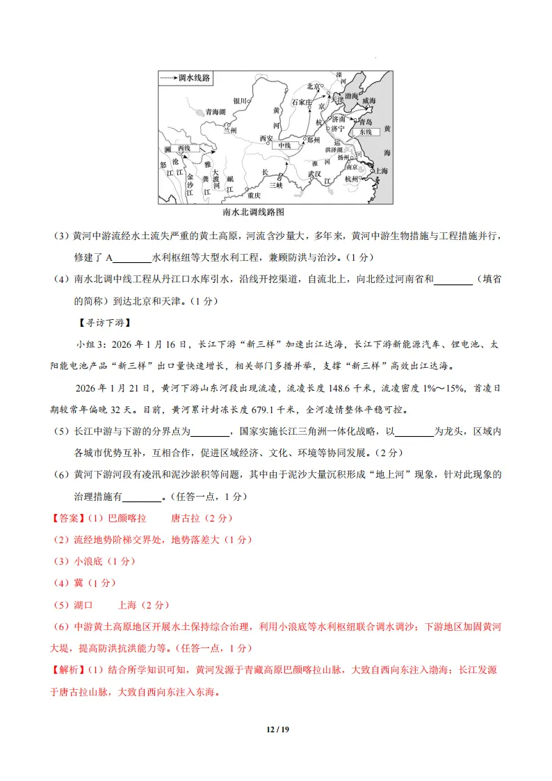 2026新教材八年级下册(地理)二模模拟考试卷+答案-第8张图片-四季读书网 2026新教材八年级下册(地理)二模模拟考试卷+答案-第8张图片-四季读书网