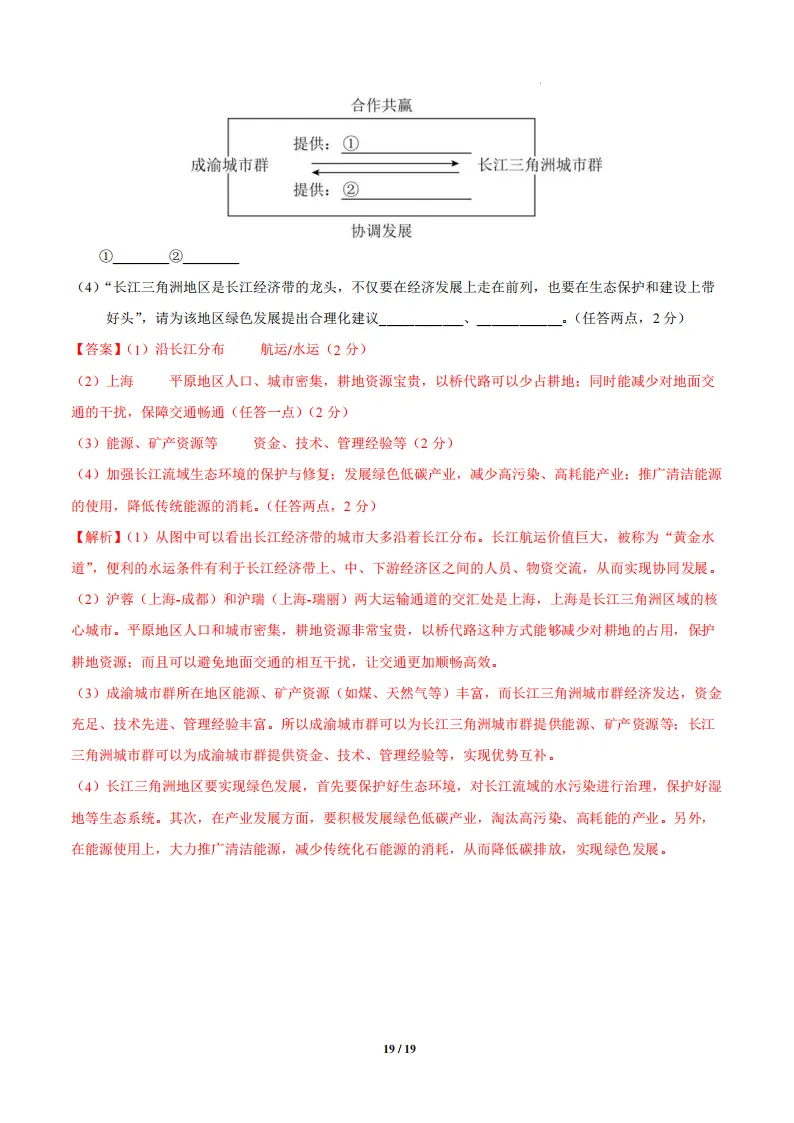 2026新教材八年级下册(地理)二模模拟考试卷+答案-第9张图片-四季读书网 2026新教材八年级下册(地理)二模模拟考试卷+答案-第9张图片-四季读书网