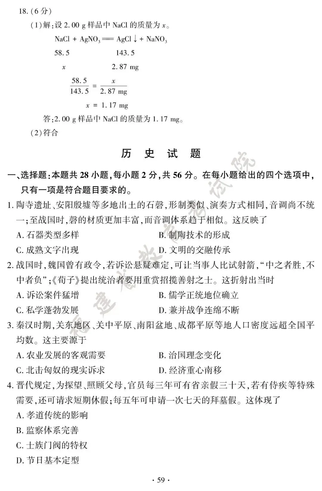 来了!2026年福建中考真题试卷+答案发布!-第60张图片-四季读书网 来了!2026年福建中考真题试卷+答案发布!-第60张图片-四季读书网