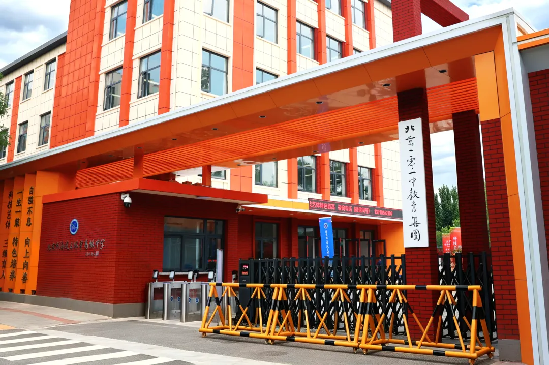 中考启幕 择校先行 | 海淀区环宇高级中学6月27日(周六)校园开放日预约开启-第41张图片-四季读书网 中考启幕 择校先行 | 海淀区环宇高级中学6月27日(周六)校园开放日预约开启-第41张图片-四季读书网