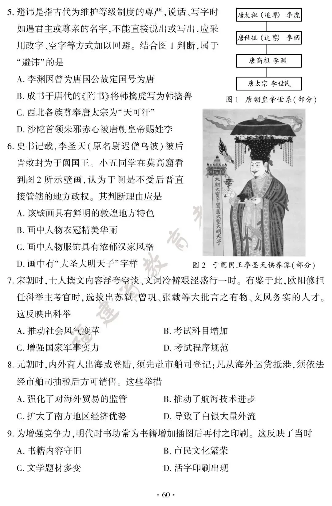 来了!2026年福建中考真题试卷+答案发布!-第61张图片-四季读书网 来了!2026年福建中考真题试卷+答案发布!-第61张图片-四季读书网