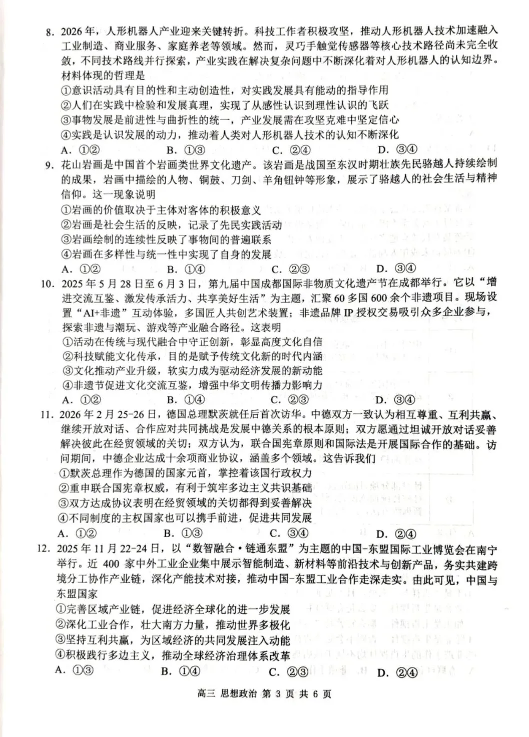 桂林市一模试卷~思想政治2026.4-第3张图片-四季读书网