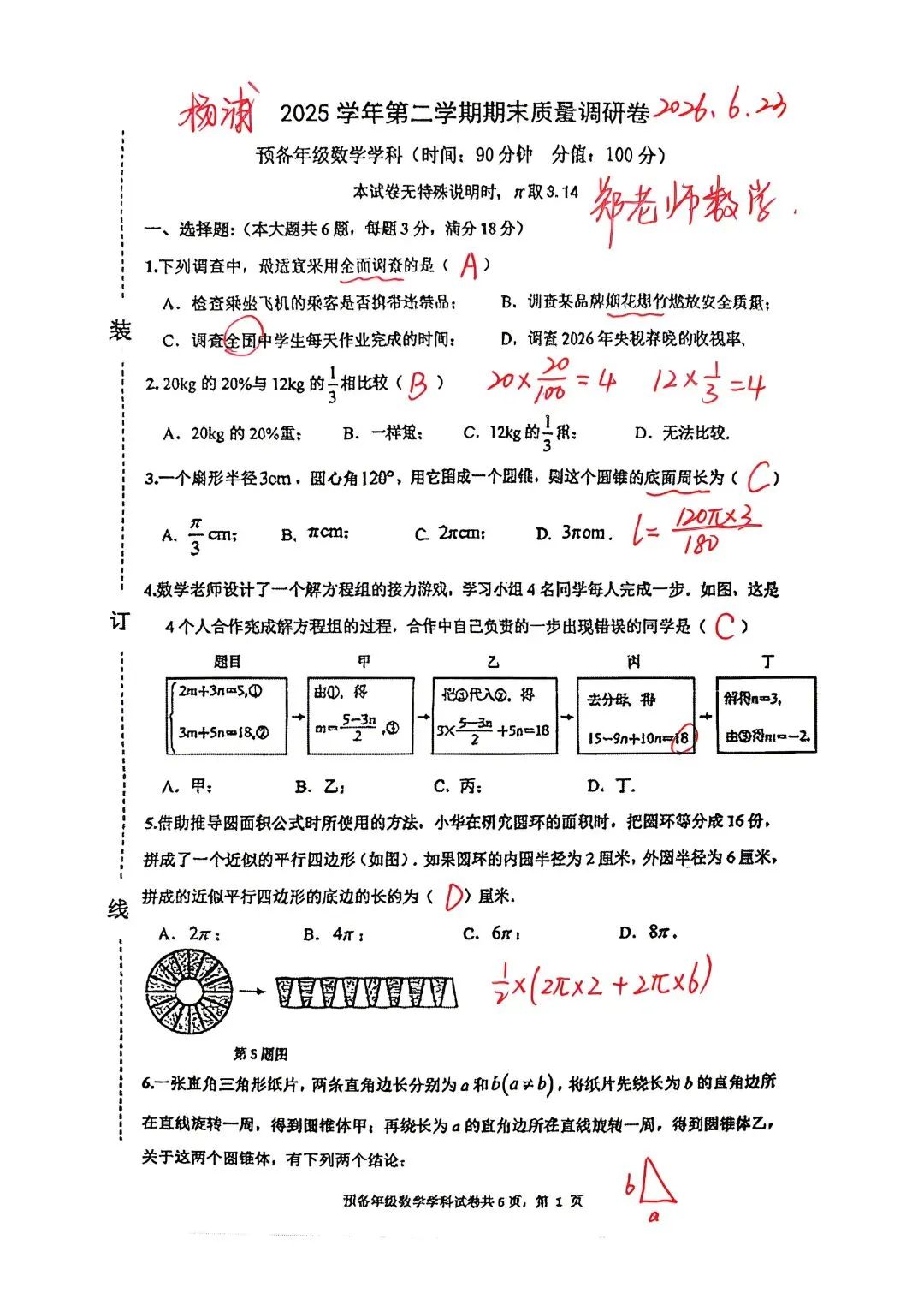 最新杨浦六年级下册期末数学试卷解析-第1张图片-四季读书网