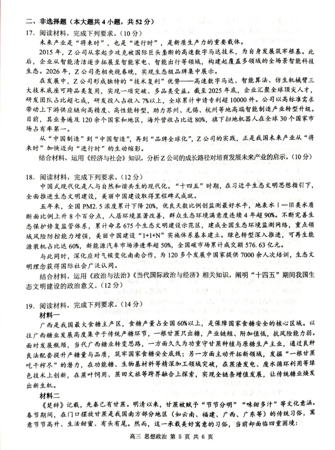 桂林市一模试卷~思想政治2026.4-第5张图片-四季读书网
