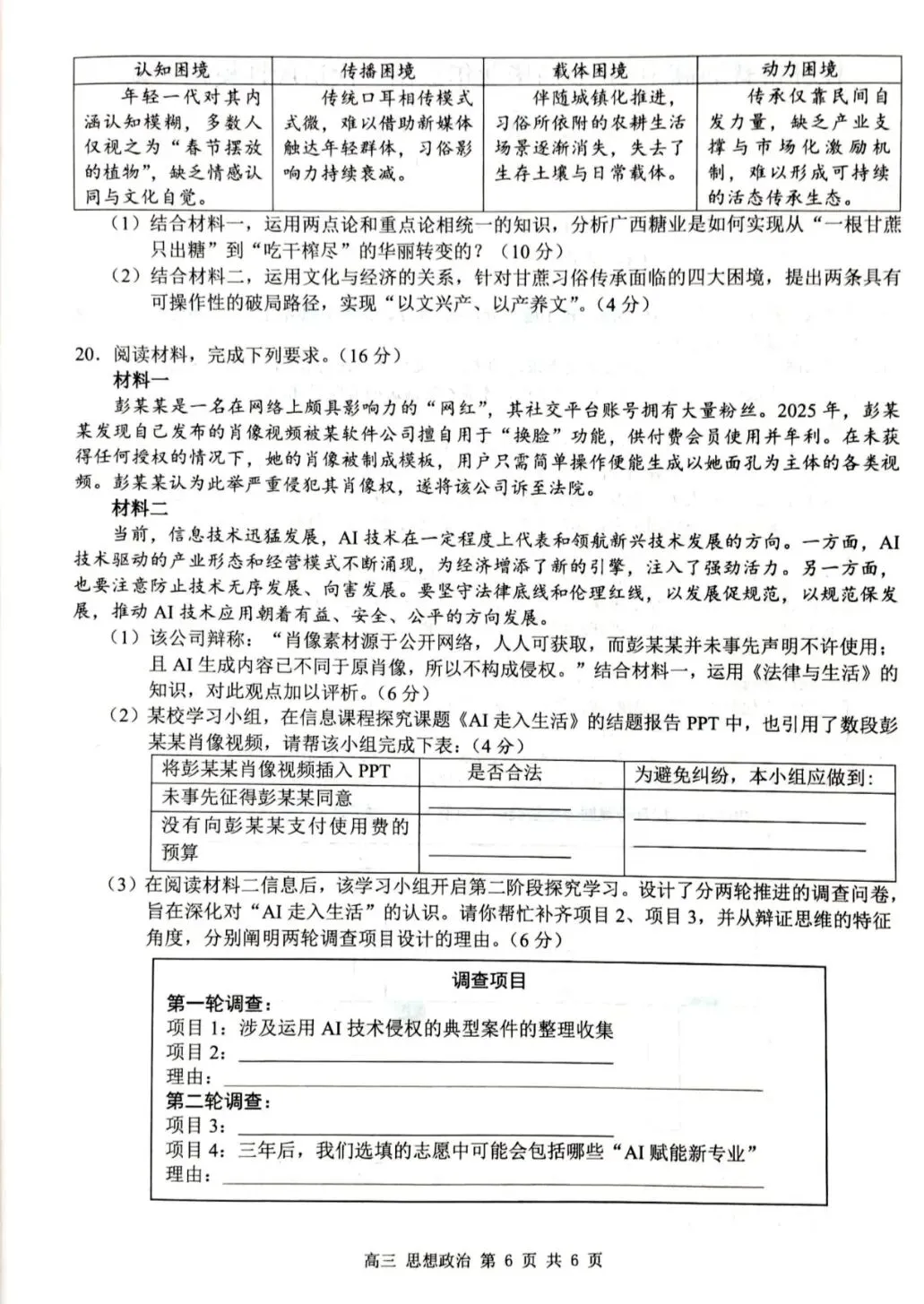 桂林市一模试卷~思想政治2026.4-第6张图片-四季读书网