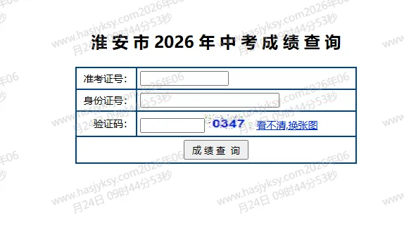 淮安中考成绩查询通道——-第3张图片-四季读书网