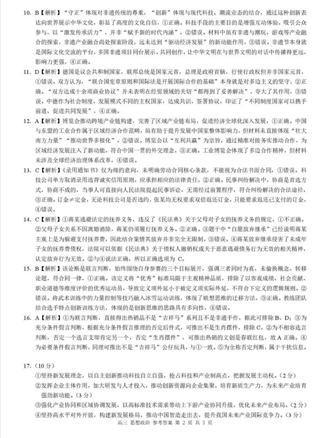 桂林市一模试卷~思想政治2026.4-第8张图片-四季读书网